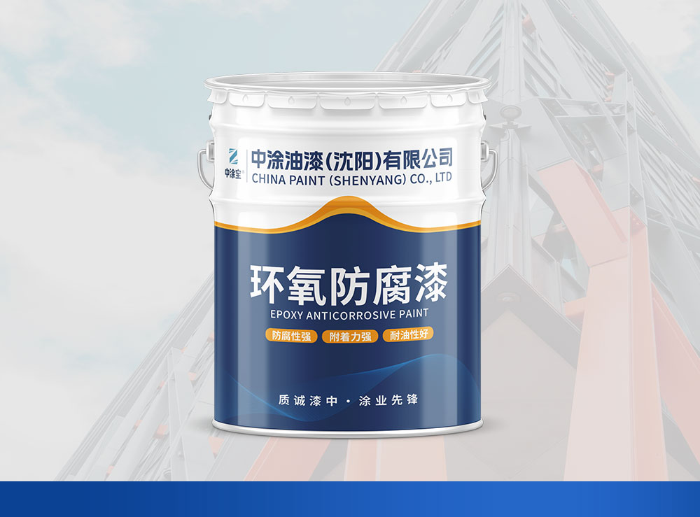 黑龙江环氧底漆（环氧树脂底漆）
