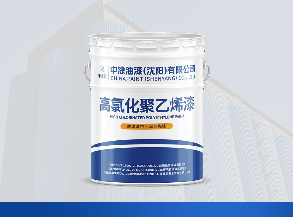 黑龙江高氯化聚氯乙烯漆