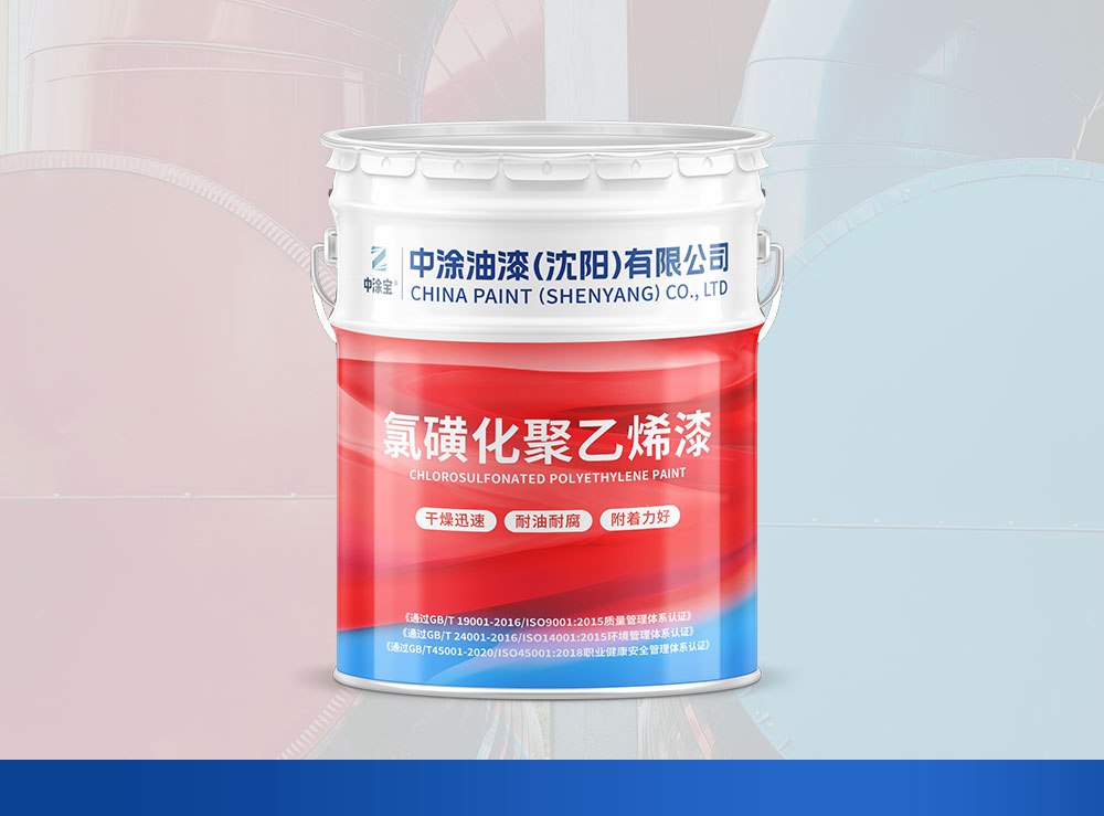 黑龙江氯磺化聚乙烯漆