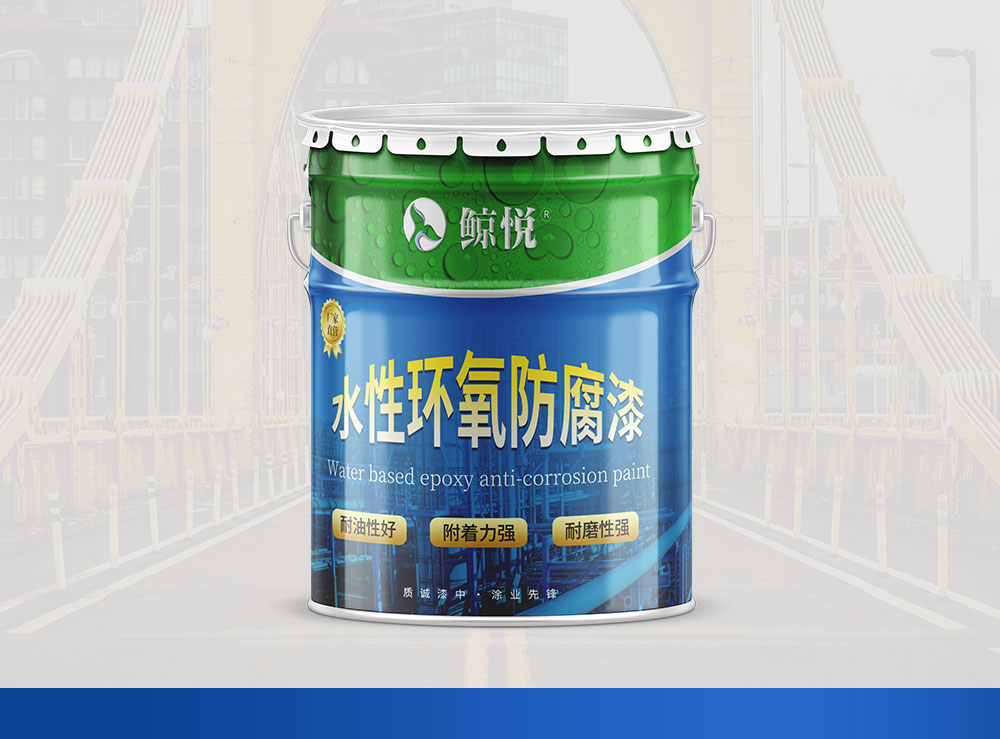 黑龙江水性环氧防腐漆